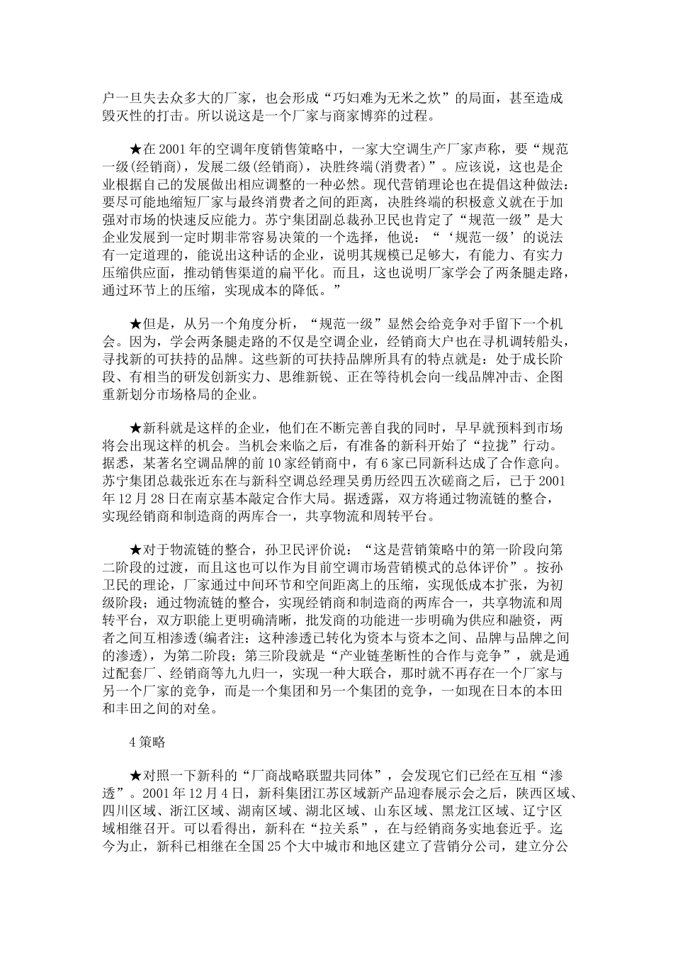 某品牌空调市场营销案例_第3页