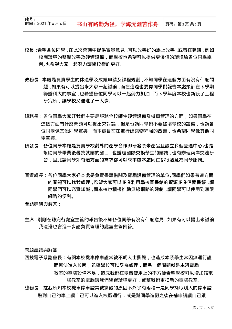 全校师生座谈会会议记录_第2页