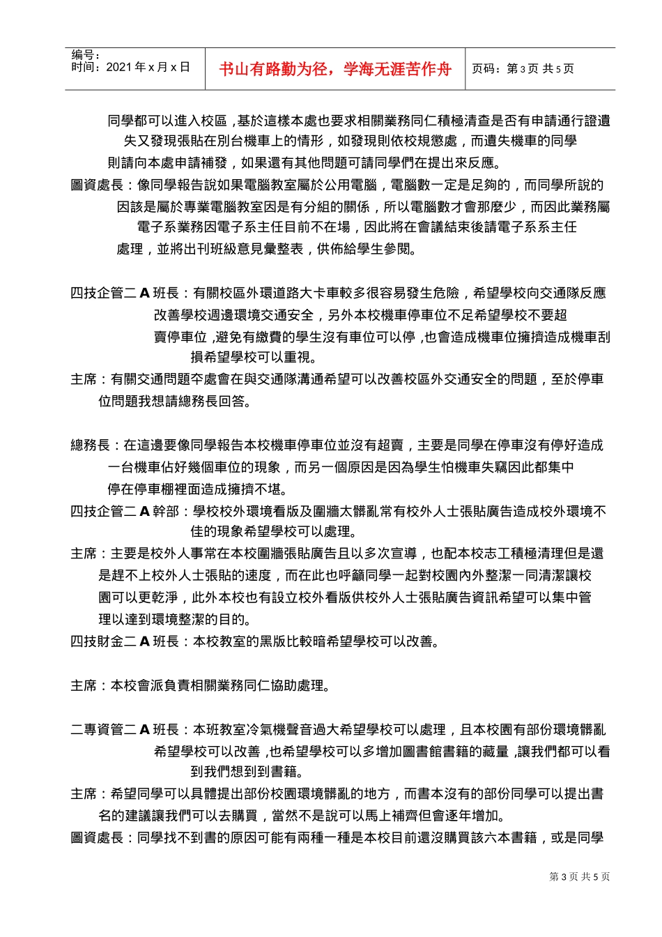 全校师生座谈会会议记录_第3页