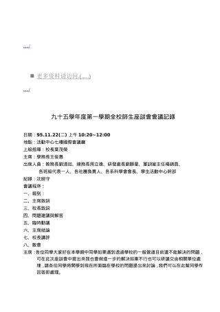 全校师生座谈会会议记录