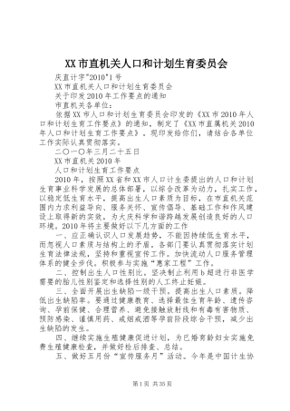 XX市直机关人口和计划生育委员会