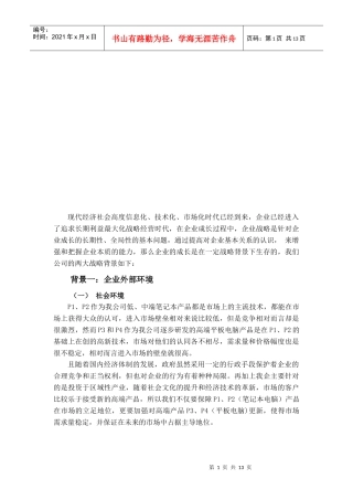 企业外部环境与内部环境