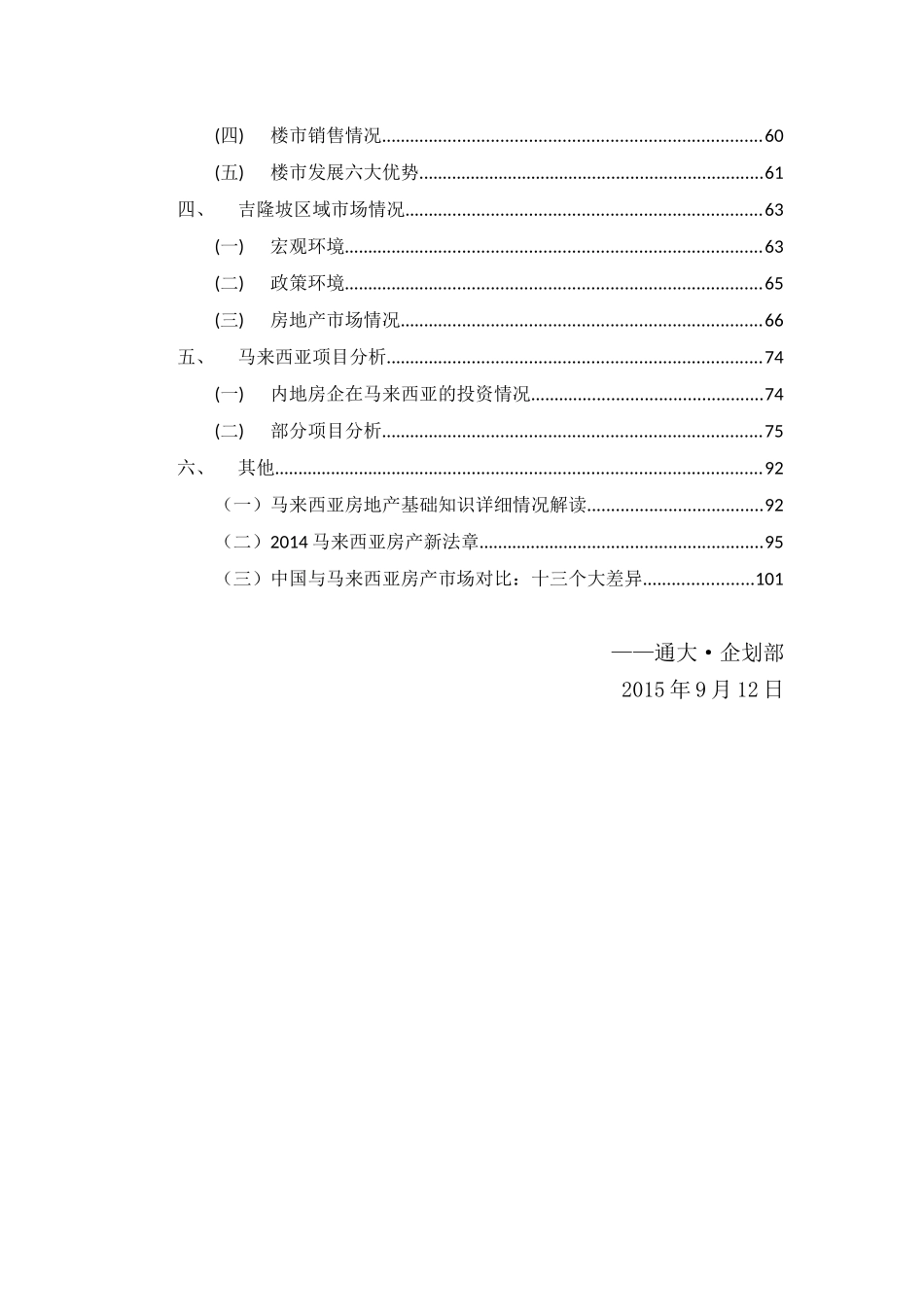 马来西亚房地产宏观市场调查_第2页