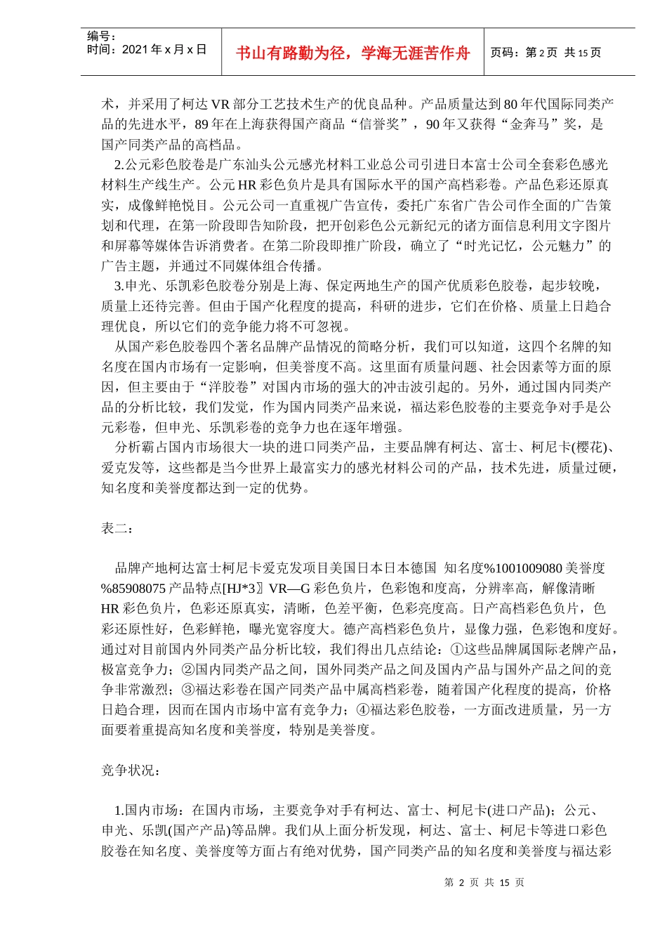 福达彩色胶卷广告策划书作品_第2页