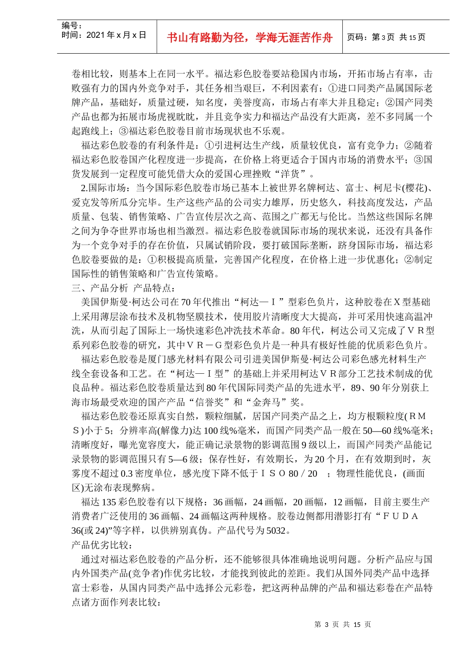 福达彩色胶卷广告策划书作品_第3页