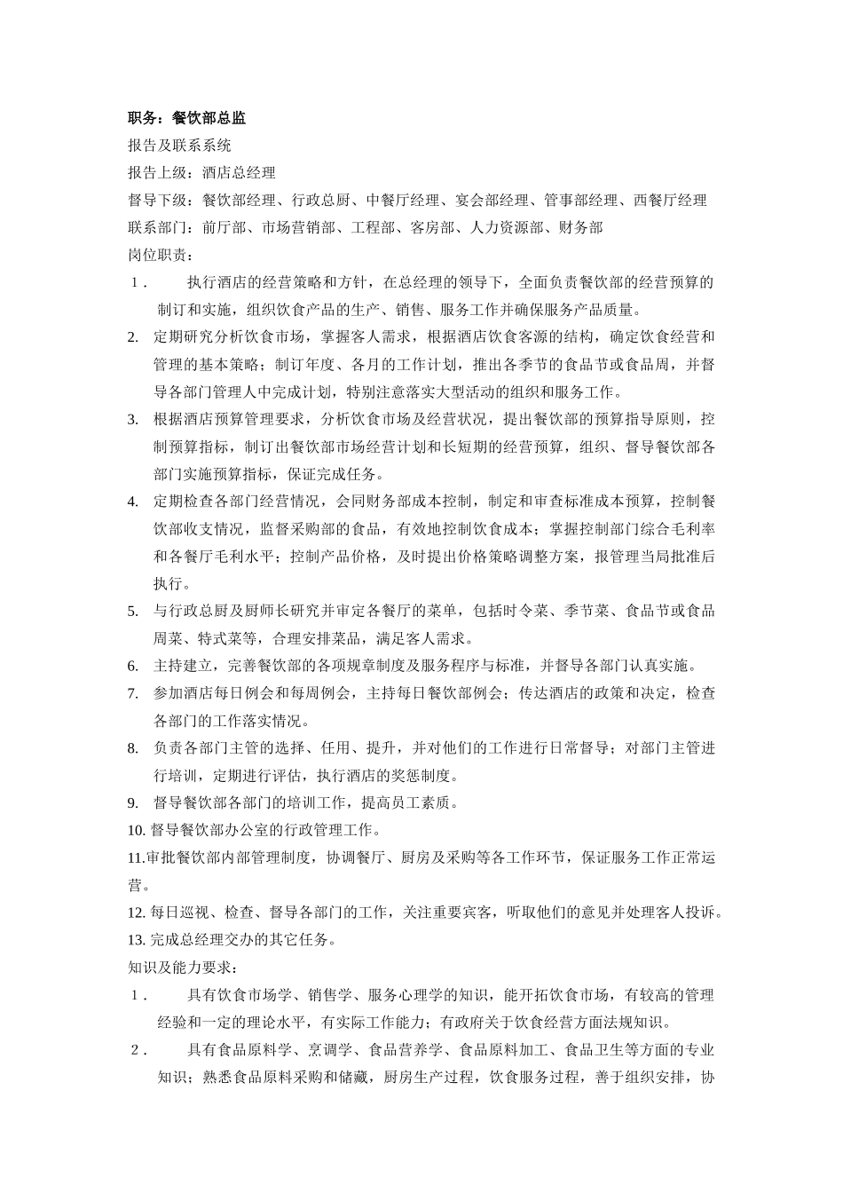 某酒店管理规范及服务程序标准概述_第2页