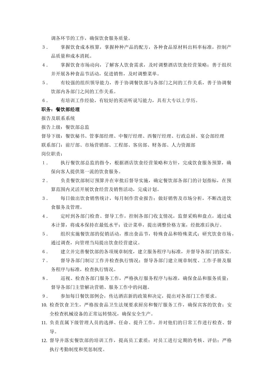 某酒店管理规范及服务程序标准概述_第3页