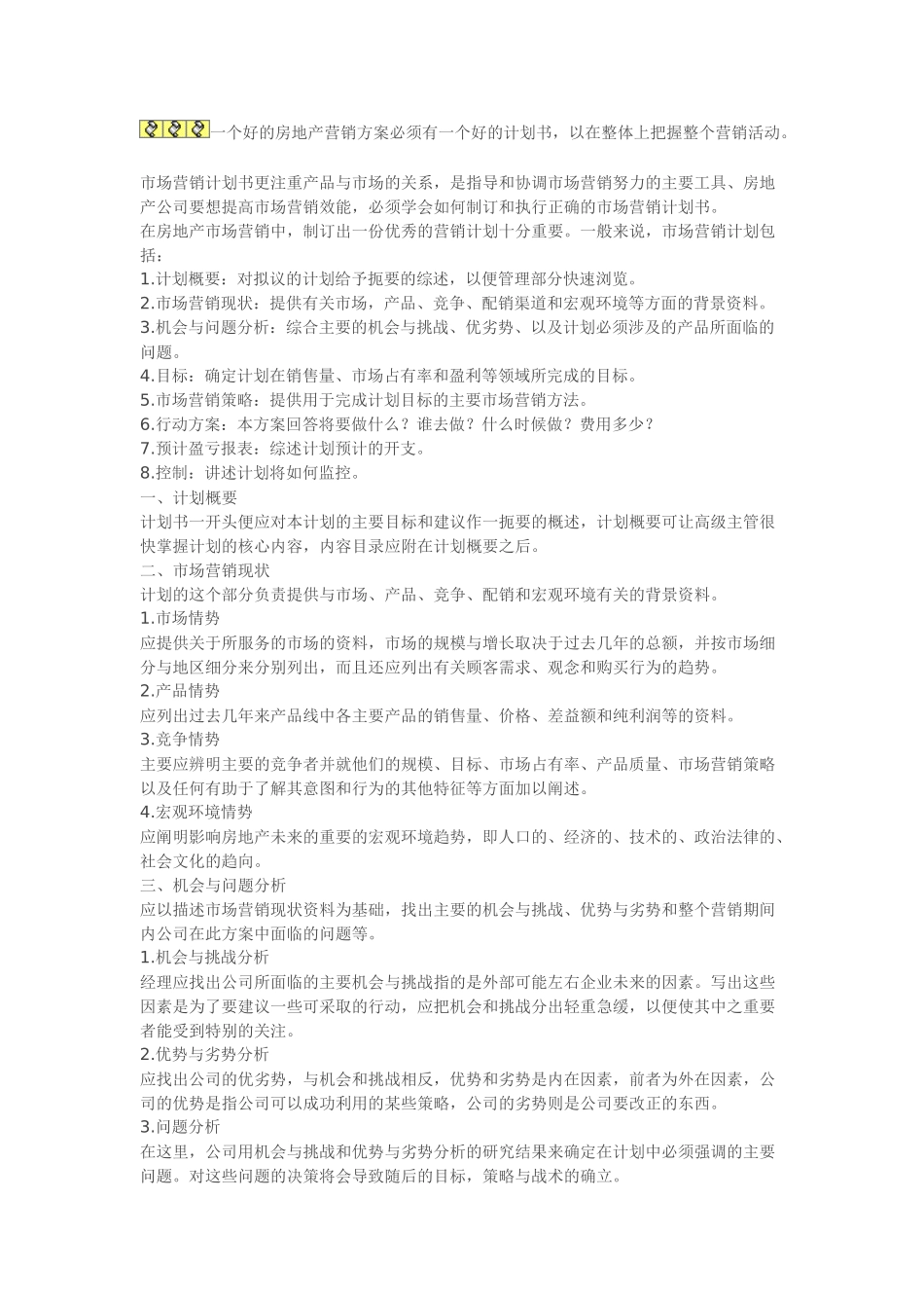 房地产销售管理及员工管理知识分析计划_第2页