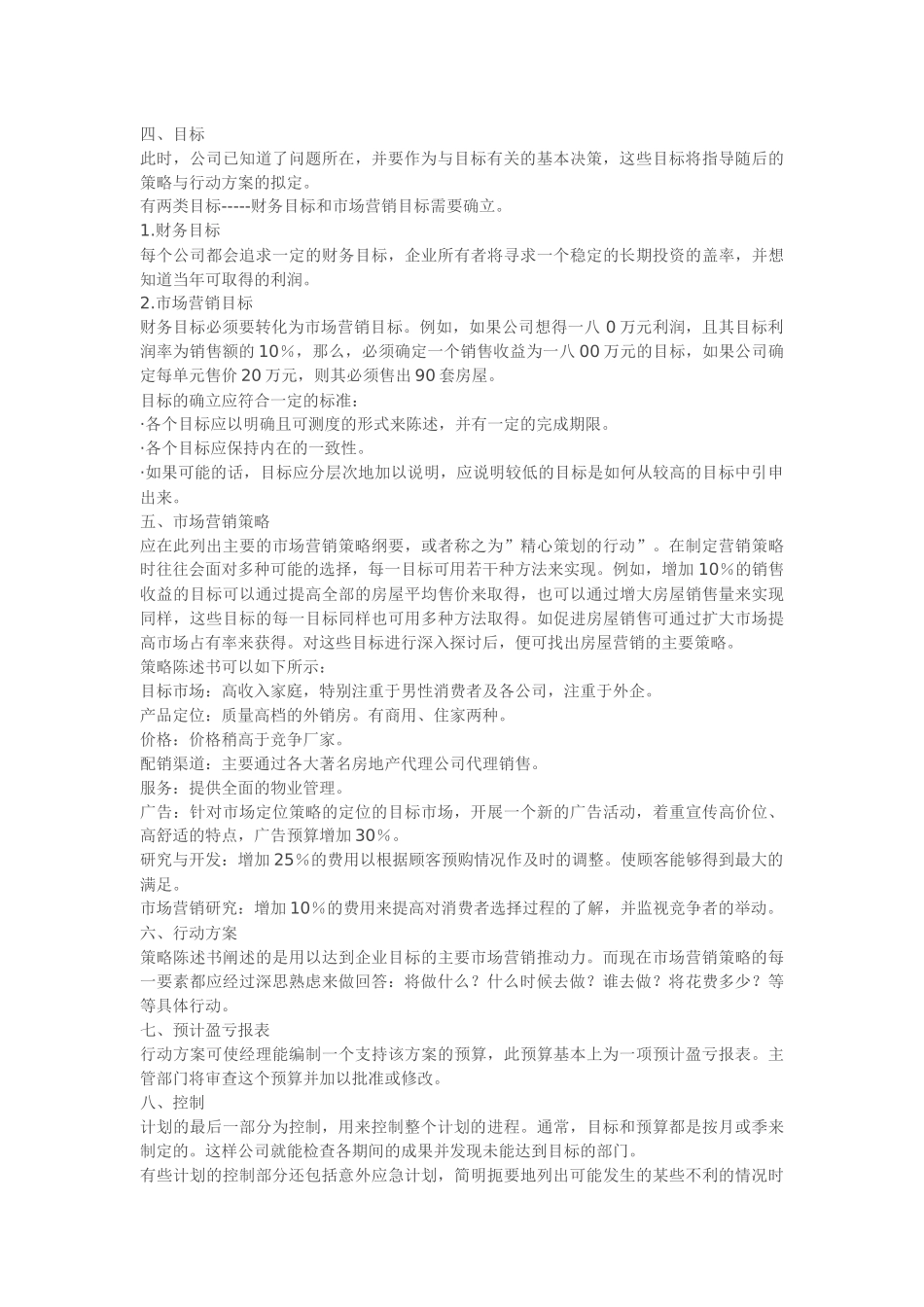 房地产销售管理及员工管理知识分析计划_第3页