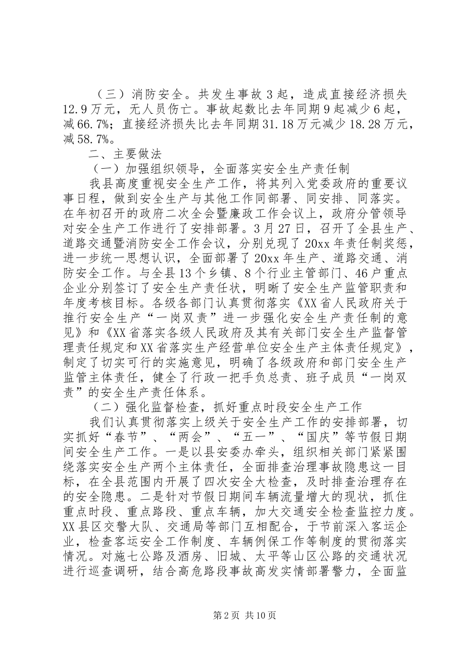 安监局工作总结及工作计划_第2页