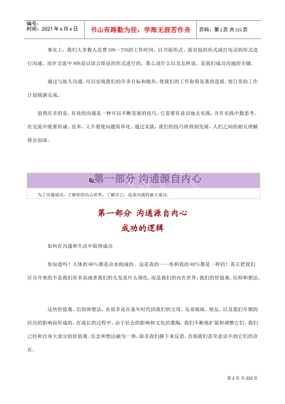 智慧沟通的策略_第2页