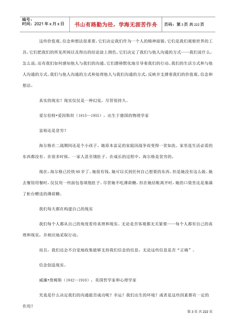 智慧沟通的策略_第3页