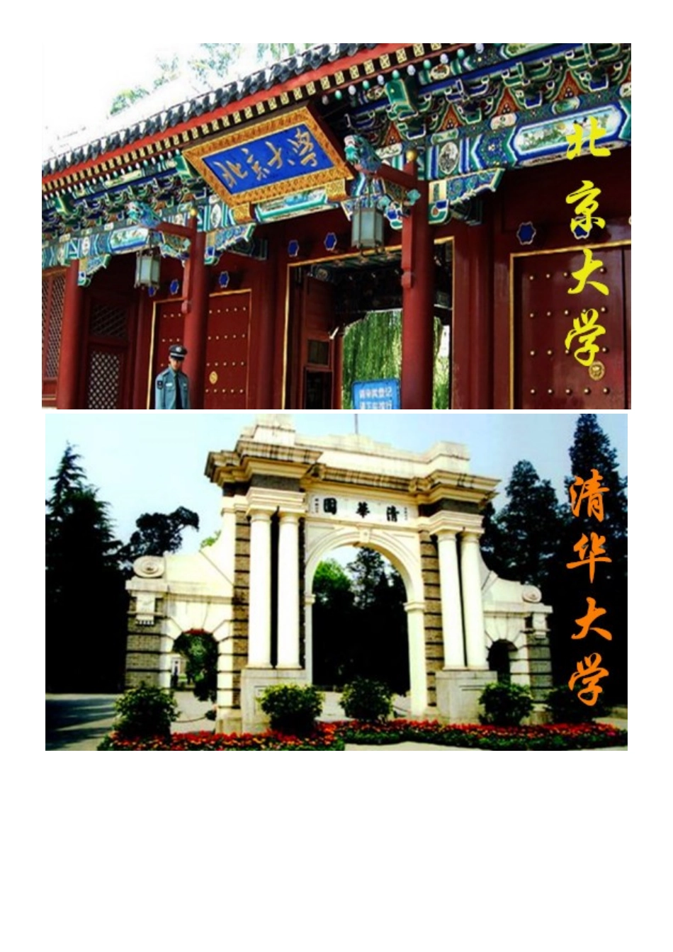 超震撼中国大学校门集锦(无广告水印)_第1页