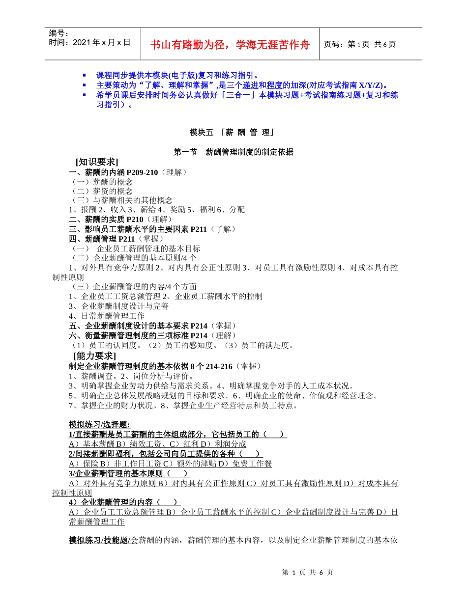 人力资源-2022XXXX上半年助师薪酬复习及练习_第1页