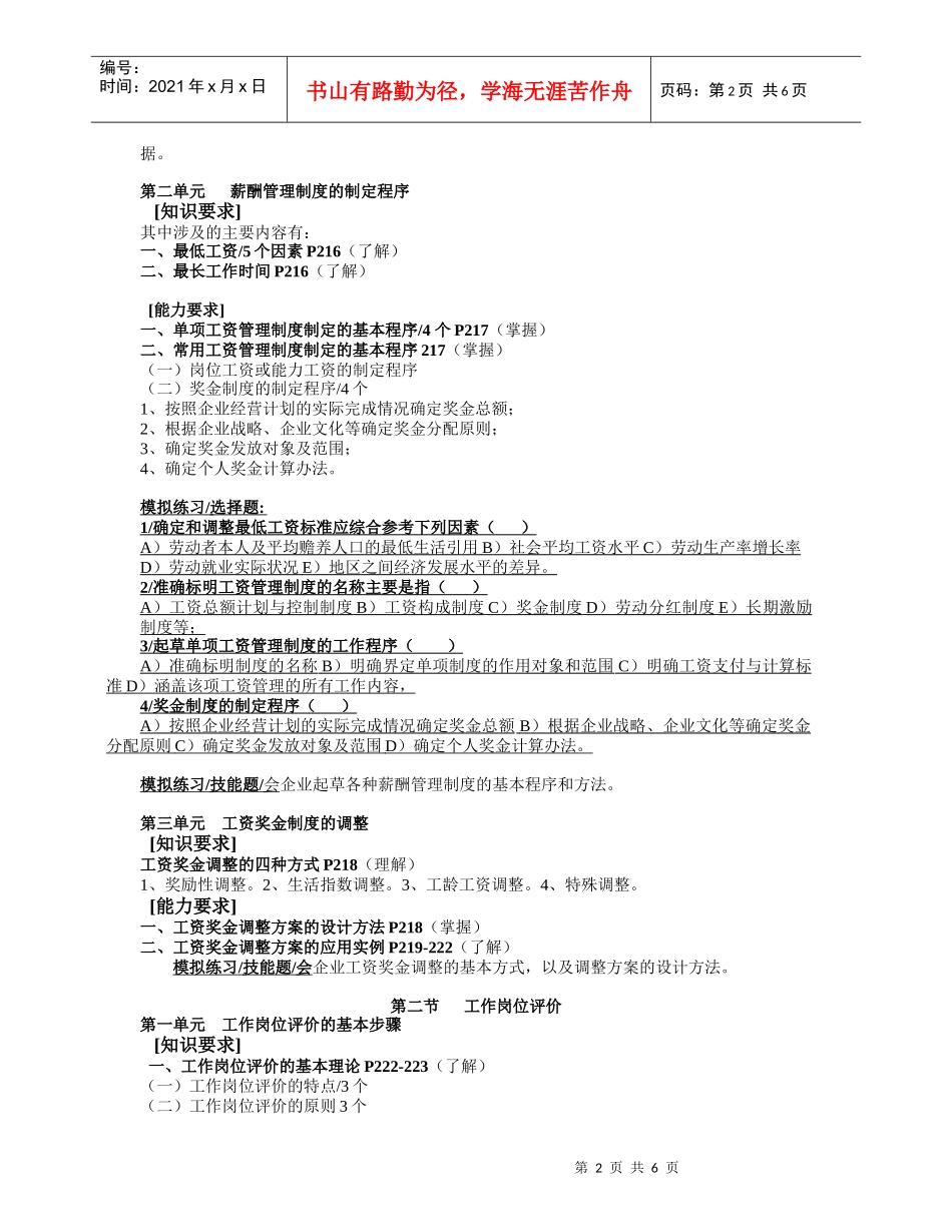 人力资源-2022XXXX上半年助师薪酬复习及练习_第2页