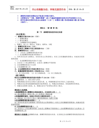 人力资源-2022XXXX上半年助师薪酬复习及练习