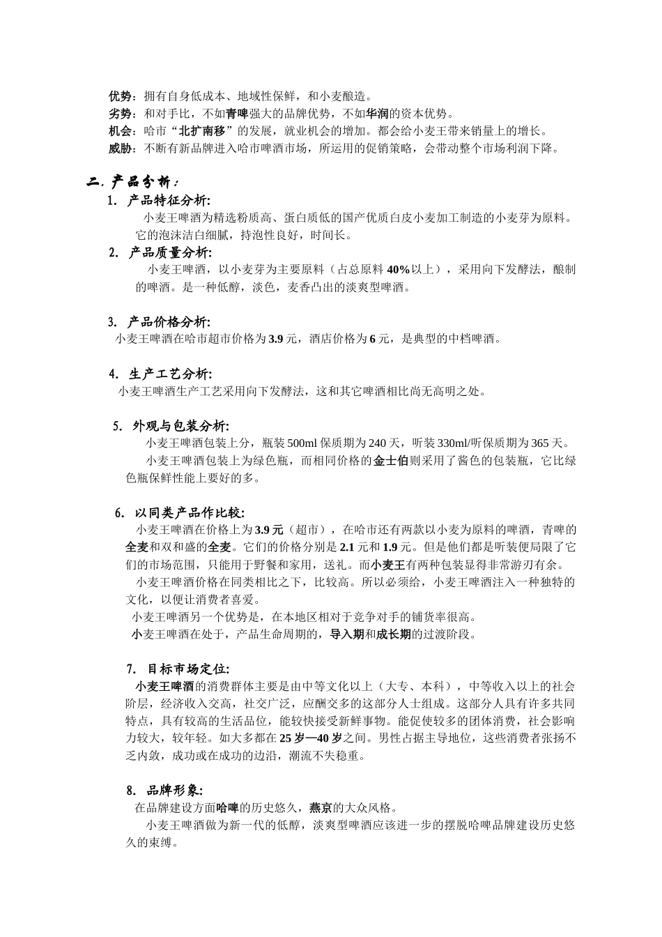 某啤酒市场营销策划提案_第3页