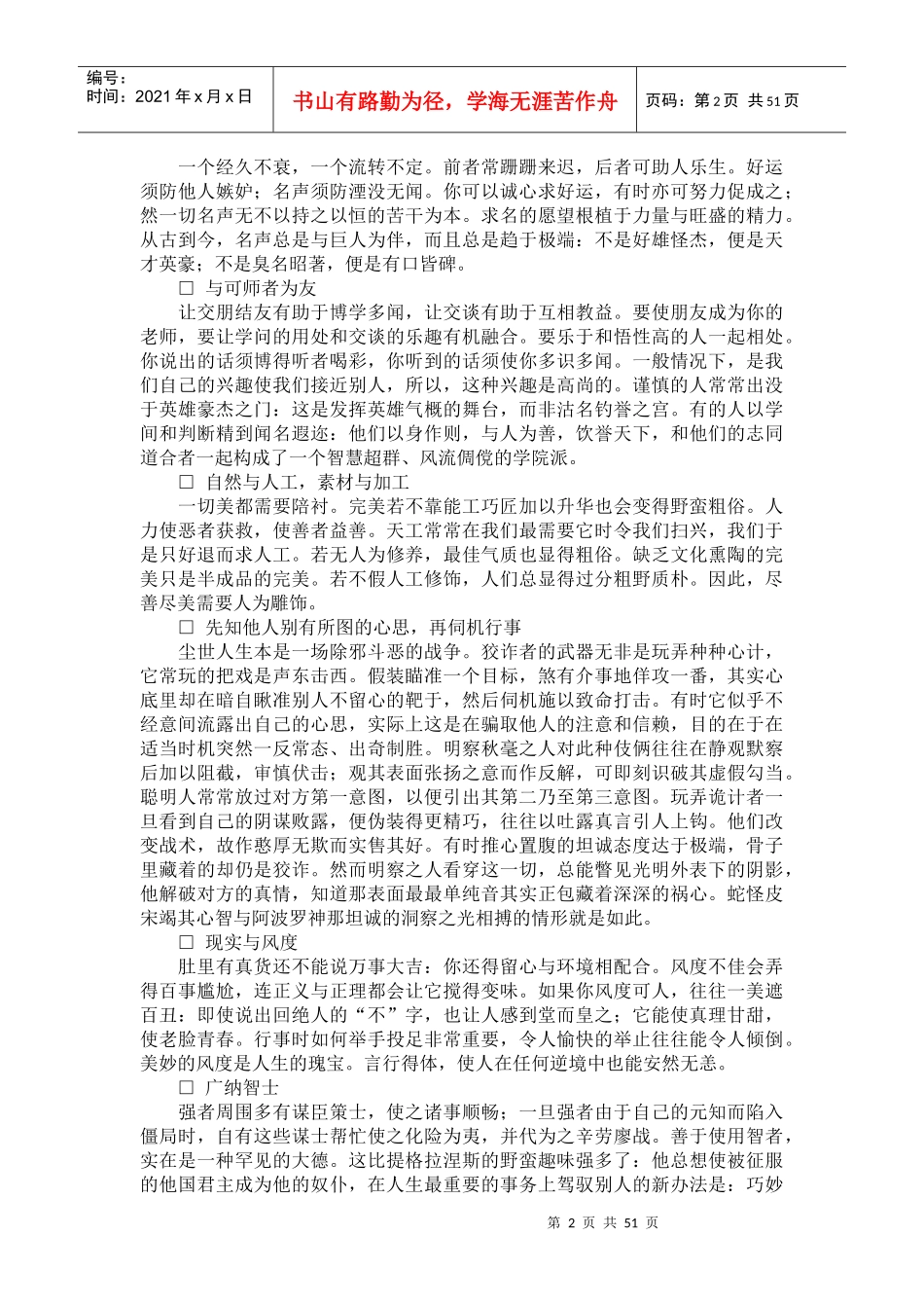 计划指导书及智慧管理_第2页