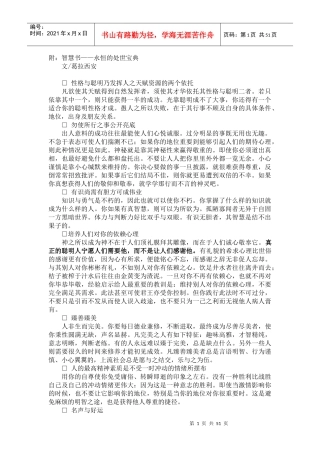 计划指导书及智慧管理