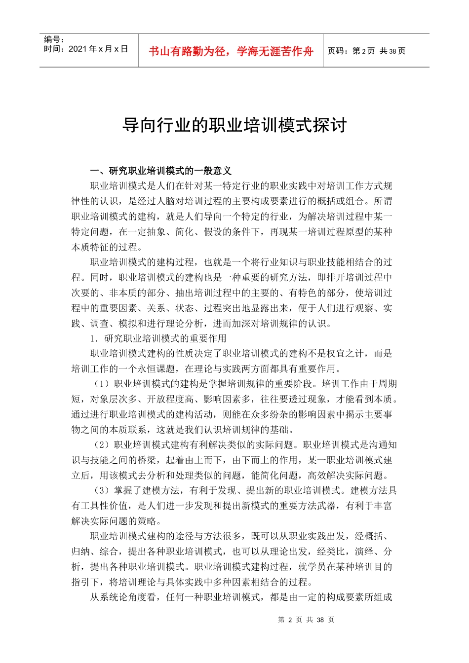导向行业的职业培训模式探讨_第2页