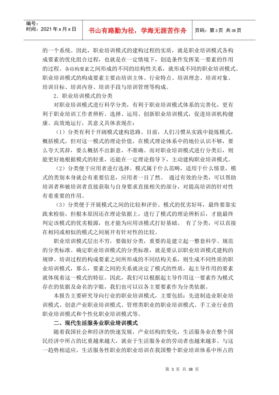 导向行业的职业培训模式探讨_第3页