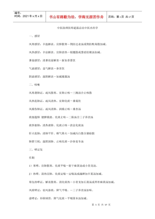 中医助理医师考试超强总结中医内科学