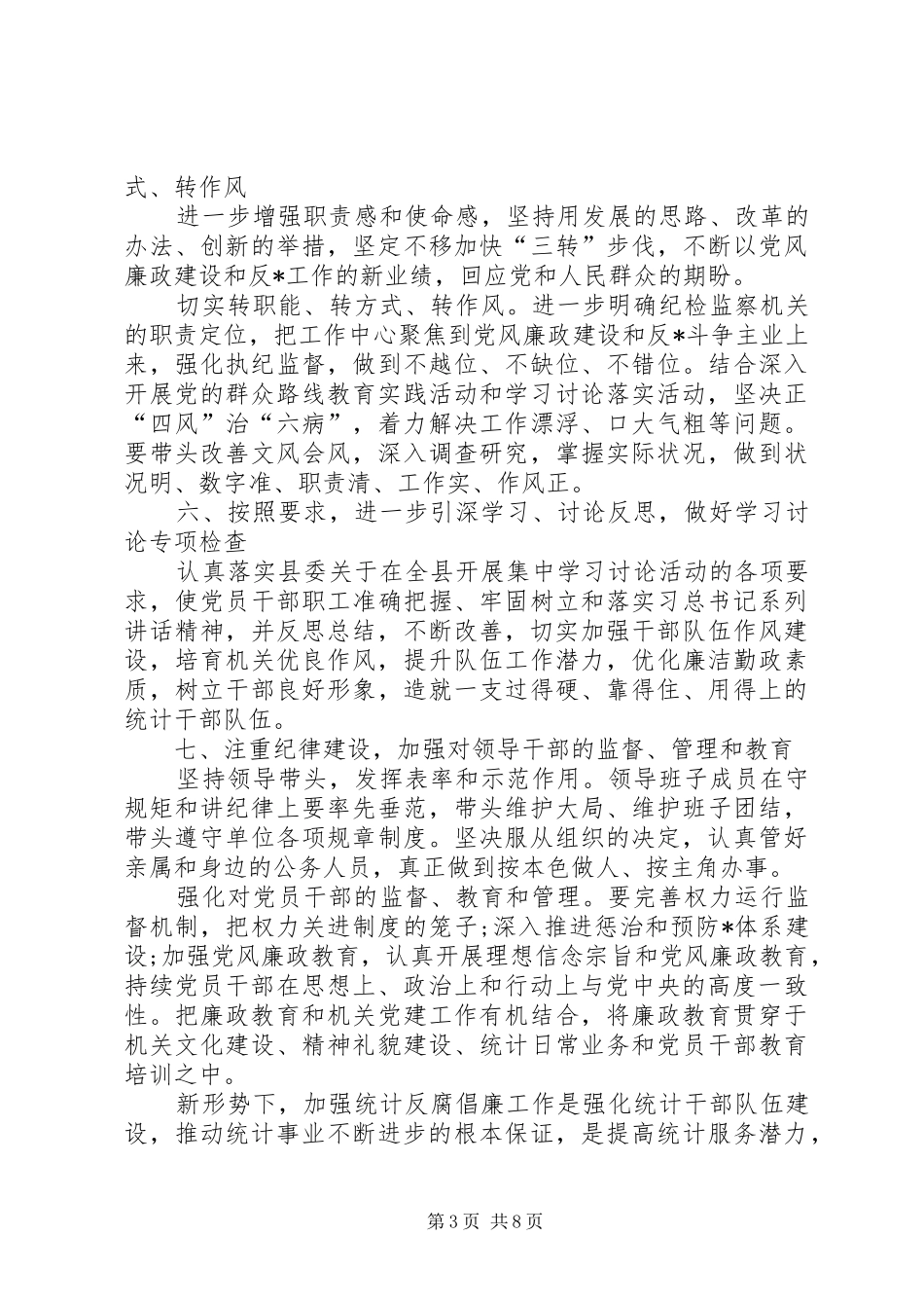 XX年纪检监察室工作计划_第3页