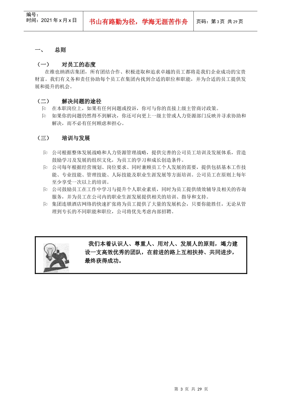 连锁酒店人事管理手册_第3页