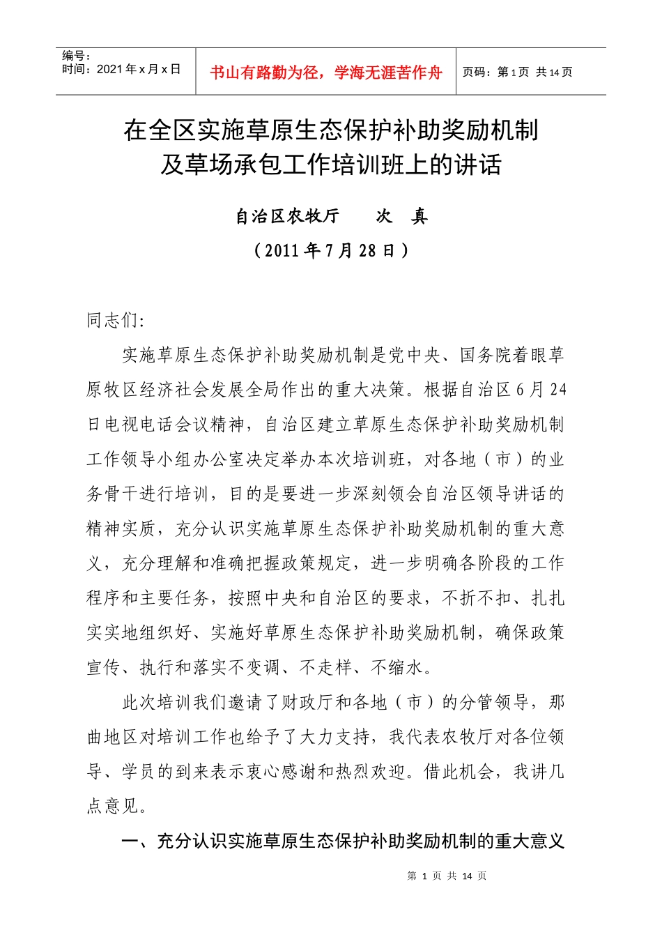 在培训班上的讲话_第1页