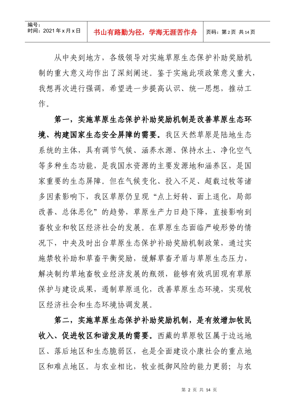 在培训班上的讲话_第2页