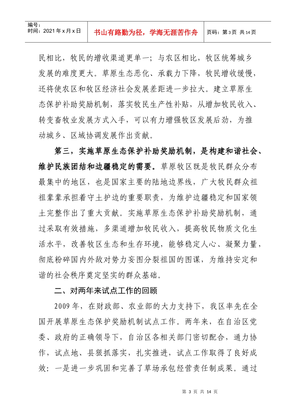 在培训班上的讲话_第3页