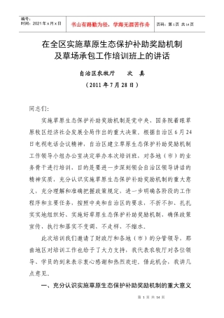在培训班上的讲话