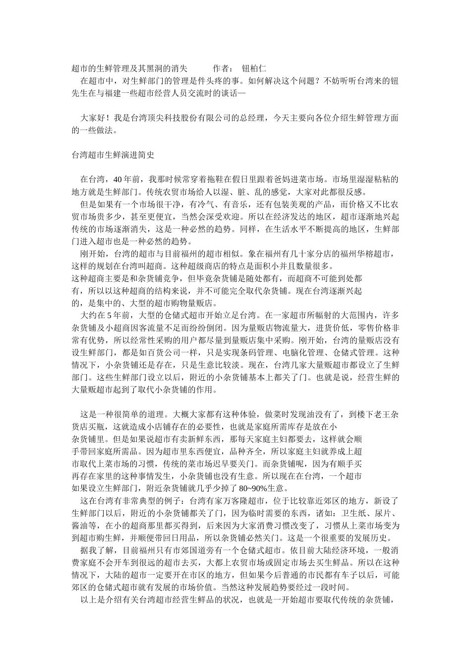 超市生鲜管理_第1页