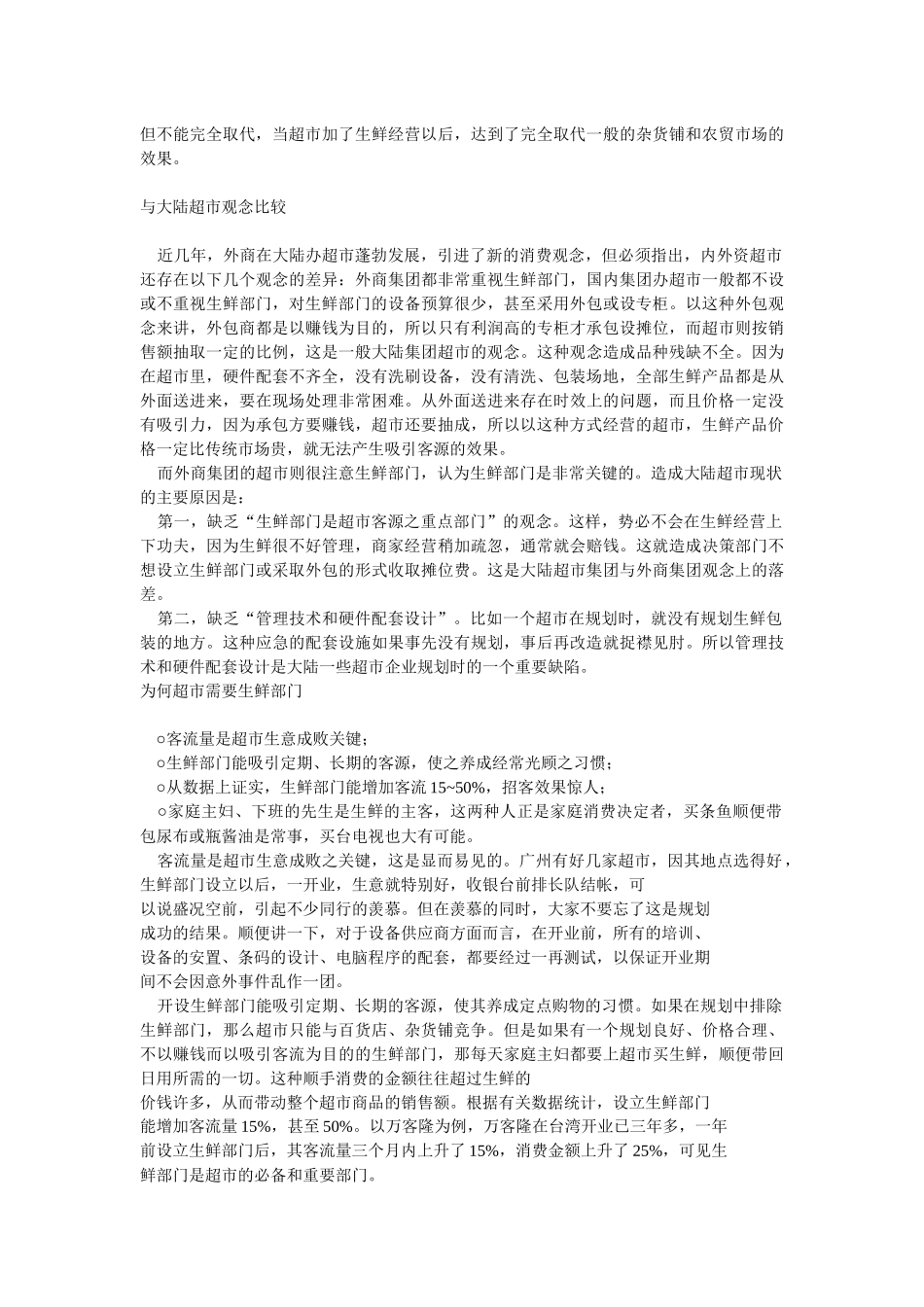 超市生鲜管理_第2页