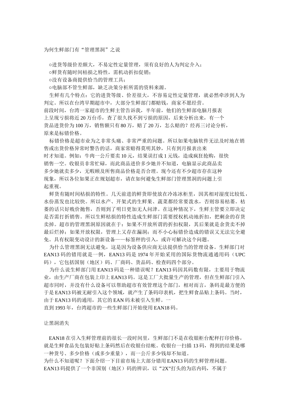 超市生鲜管理_第3页