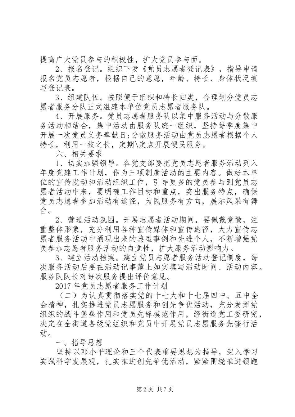 XX年党员志愿者服务工作计划_第2页