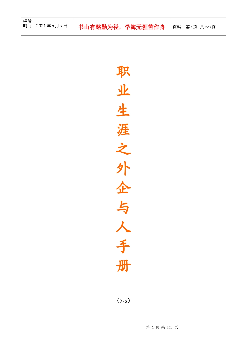 外企职工职业生涯管理手册_第1页