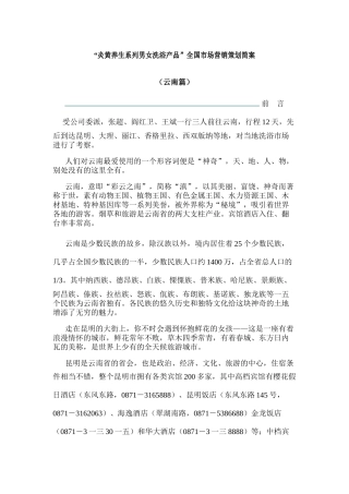 某品牌洗浴全国市场营销策划简案