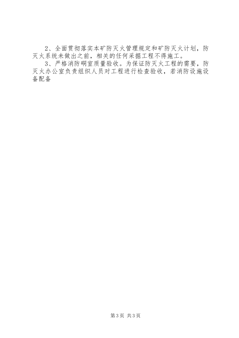 蔡家塘煤矿季度防灭火计划_第3页