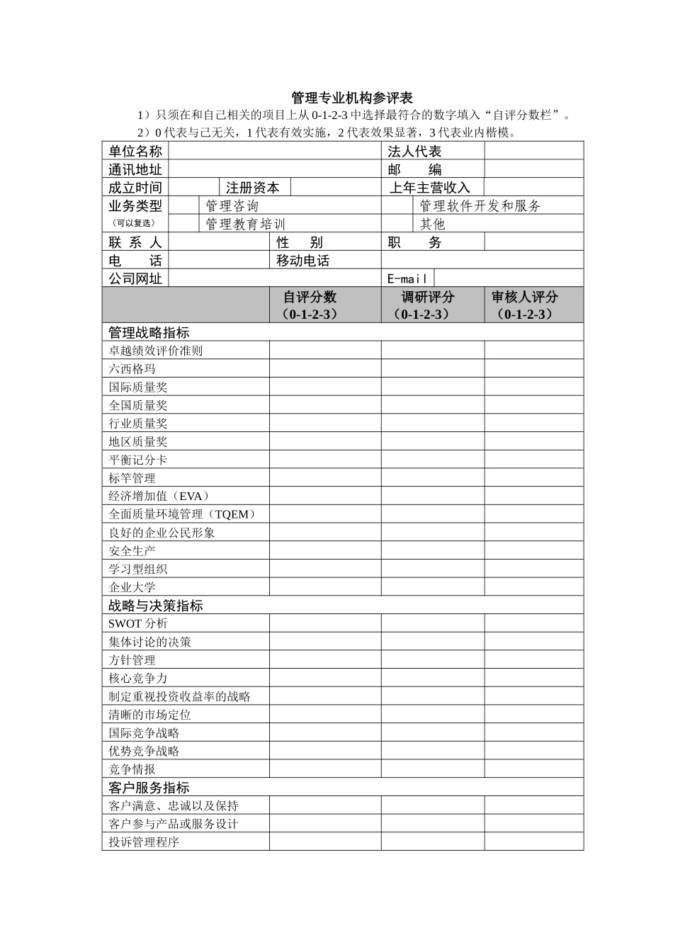 服务文化员工关系指标_第1页