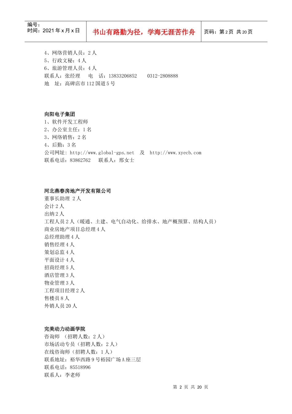 人才交流会岗位信息_第2页