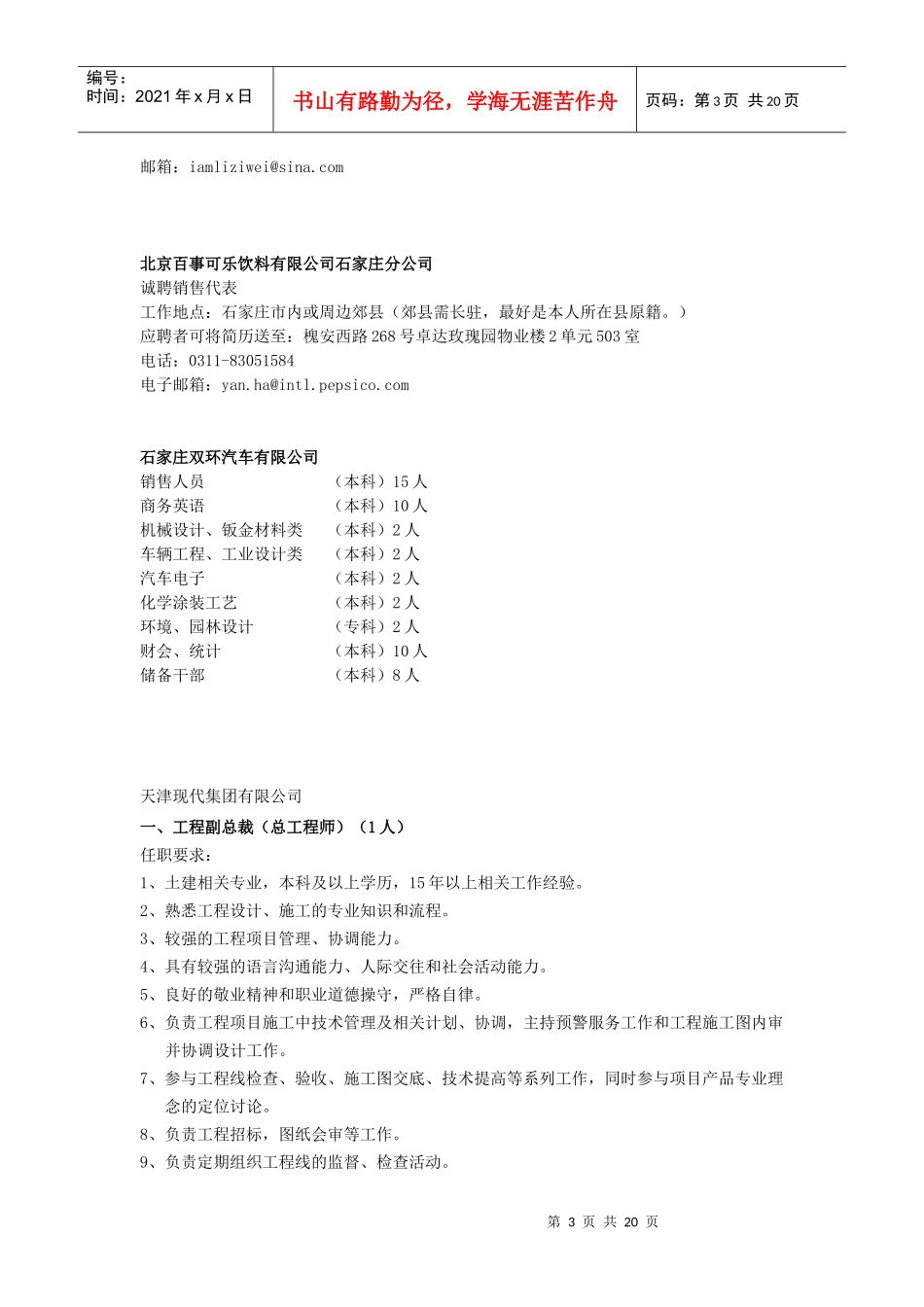 人才交流会岗位信息_第3页