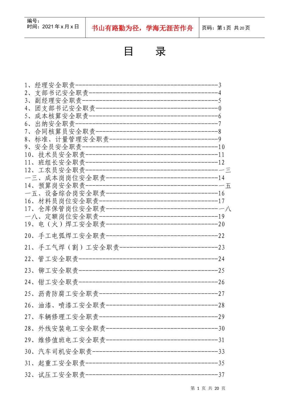 人力资源-2022HSE职责汇编_第1页