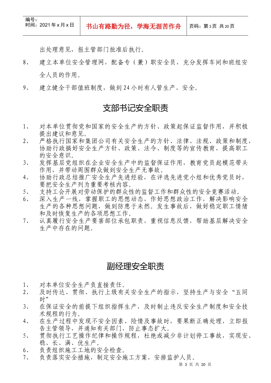 人力资源-2022HSE职责汇编_第3页