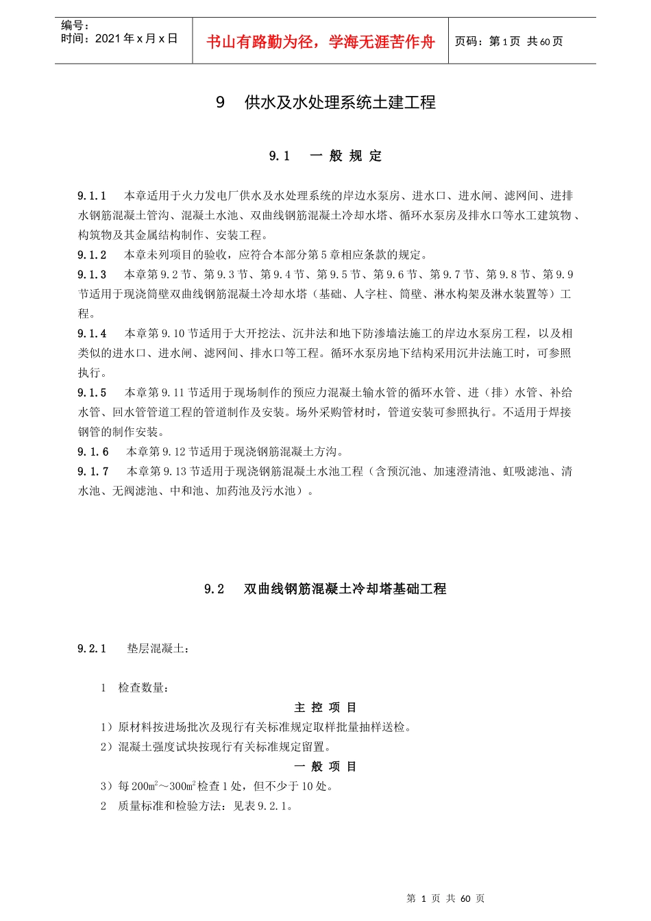 供水及水处理系统土建工程概述_第1页