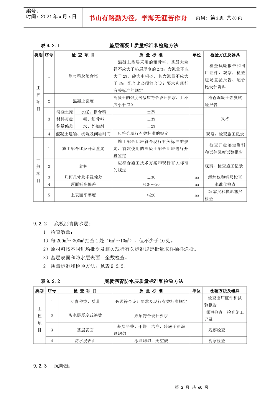 供水及水处理系统土建工程概述_第2页