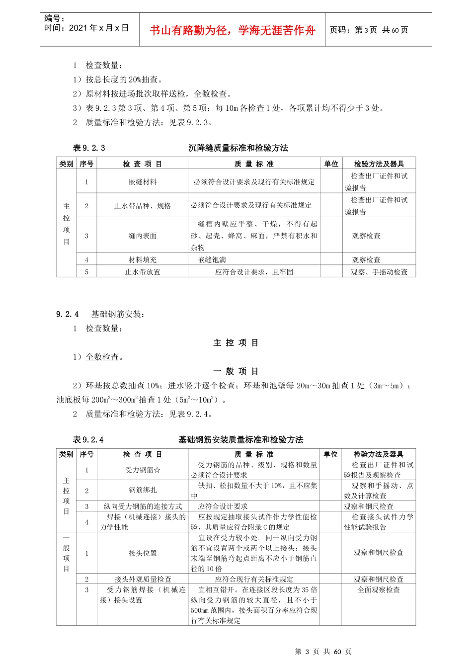 供水及水处理系统土建工程概述_第3页