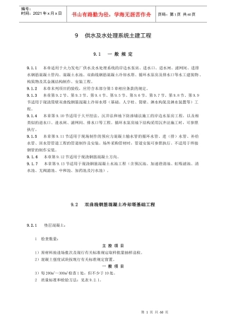 供水及水处理系统土建工程概述