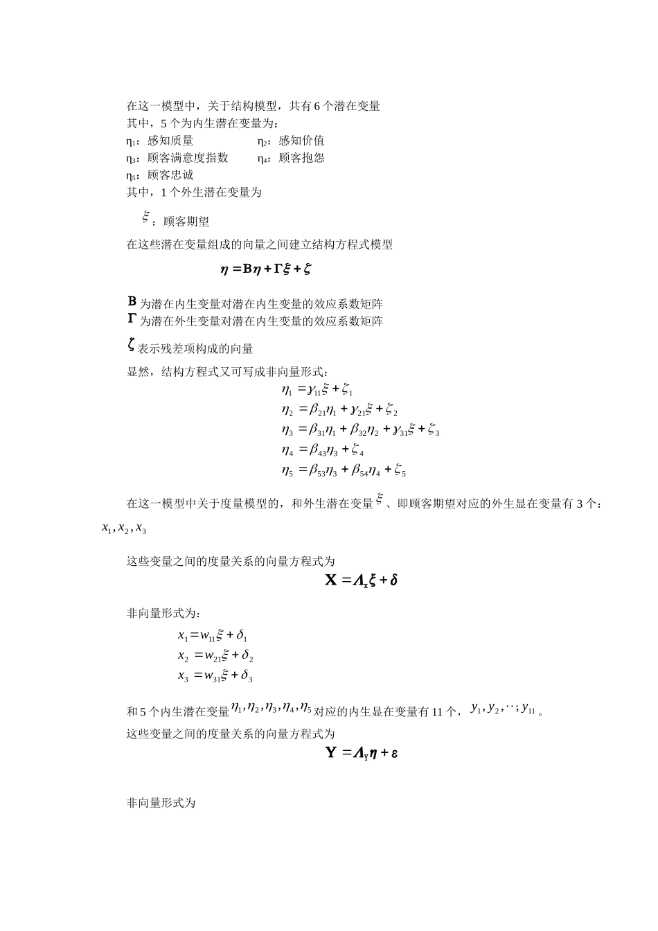 顾客满意度测评的模糊集合论模型_第2页
