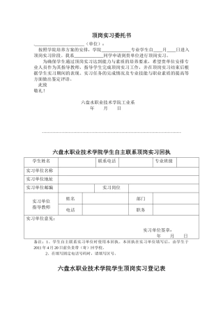 工业系学生定岗实习表哥